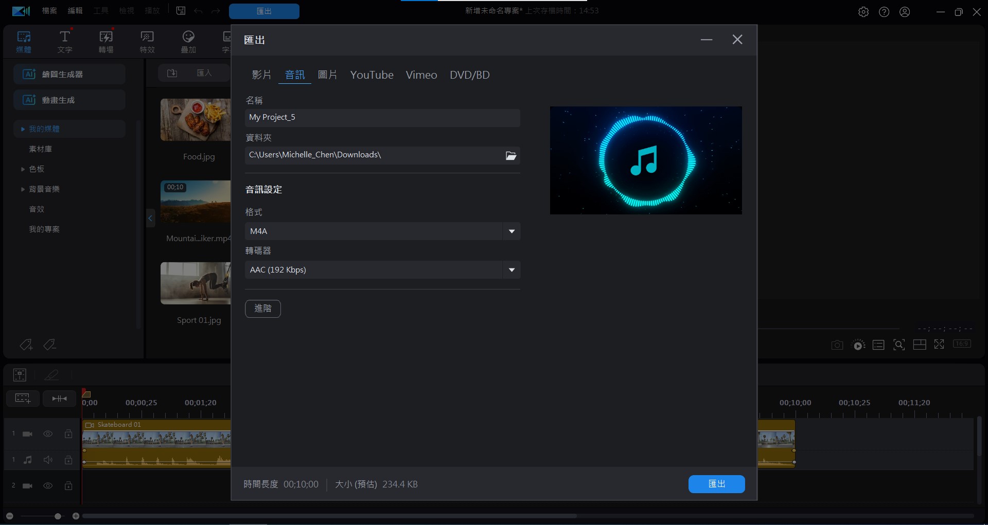 影片轉音檔軟體 威力導演